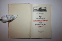 Лот: 23606254. Фото: 2. Кто был автором Слова о полку... Общественные и гуманитарные науки