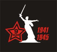 Лот: 9482375. Фото: 2. Наклейка виниловая к Дню Победы... Оснащение, оборудование, аксессуары