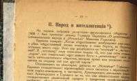 Лот: 18918756. Фото: 6. Александр Блок. Россия и интеллигенция...