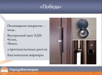 Лот: 5287998. Фото: 6. Дверь входная "Победа" Город Мастеров...