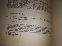 Лот: 13662515. Фото: 3. Путилина В., Дом с аистами, Никогда... Литература, книги