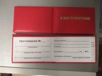 Лот: 17487460. Фото: 2. Бланк удостоверения строительных... Канцелярские и офисные товары