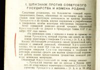 Лот: 23914021. Фото: 6. Обвинительное заключение по делу...