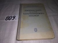 Лот: 9822123. Фото: 5. Сборник задач по курсу математического...