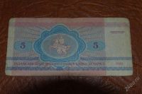 Лот: 2009568. Фото: 2. беларусия 5 рублей 1992 г. Банкноты
