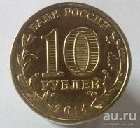 Лот: 13478219. Фото: 2. 10 рублей 2014 год. Республика... Монеты