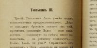 Лот: 16757294. Фото: 8. Салтыков-Щедрин. Топтыгин I, Топтыгин...