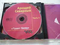 Лот: 11290218. Фото: 4. Аркадий Северный Привет Киеву...