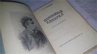 Лот: 9024521. Фото: 2. Беспокойный адмирал, К.Станюкович... Литература, книги