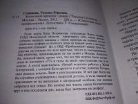 Лот: 18955532. Фото: 3. Одним лотом 3 детектива от Татьяны... Красноярск