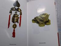 Лот: 24865871. Фото: 3. (4092308) Великие талисманы фэн-шуй... Красноярск