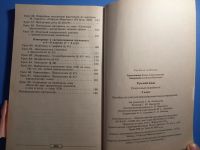 Лот: 20412885. Фото: 5. Тростенцова Запорожец Поурочные...
