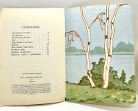 Лот: 25169822. Фото: 8. 📒 Ольга Высотская. Над рекой...