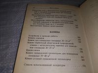 Лот: 18683886. Фото: 16. А.Трофименко "Печи, камины, отопительные...