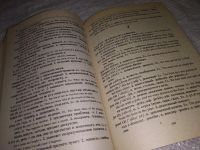 Лот: 13369564. Фото: 3. ред. Нестеров Г.Г.; Семыкина Э... Литература, книги