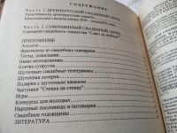 Лот: 19434450. Фото: 3. Л. Волобуева С. Тимофеева, А свадьба... Литература, книги