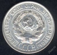 Лот: 970929. Фото: 2. 20 копеек 1928 с рубля!. Монеты