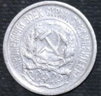 Лот: 11764704. Фото: 2. 10 копеек. 1923 год. Серебро. Монеты