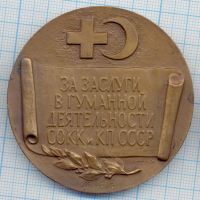 Лот: 14807481. Фото: 2. СССР Медаль 1980 Пирогов Н.И... Значки, медали, жетоны
