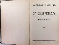 Лот: 14359578. Фото: 4. Литературно-художественный альманах... Красноярск