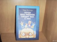 Лот: 9521810. Фото: 3. Психология ребенка. Литература, книги