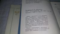 Лот: 9909533. Фото: 4. S. T. Coleridge. Verse and Prose...