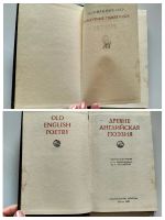 Лот: 25350656. Фото: 2. Древне-Английская поэзия Литературные... Литература, книги
