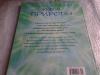 Лот: 5647026. Фото: 7. Чудеса и тайны живой природы...