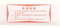 Лот: 19324987. Фото: 2. Китай рисовые деньги Талон на... Открытки, билеты и др.