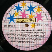 Лот: 19465713. Фото: 4. LP ● Blagovest and Svetoslav Argirov...