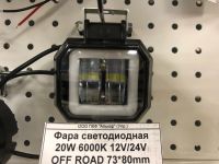 Лот: 18234561. Фото: 4. Фара светодиодная 20W 6000K 12V... Красноярск