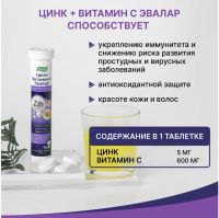 Лот: 23989588. Фото: 3. Цинк+Витамин С таб.шип. 5г №15. Красноярск