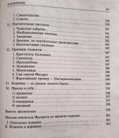 Лот: 25888572. Фото: 5. Профессор Скурат Константин -...