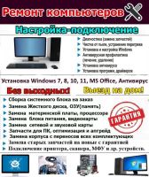 Лот: 21349974. Фото: 4. Компьютерный мастер. Установка... Красноярск