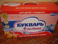 Лот: 71885. Фото: 3. Букварь с пеленок. Красноярск