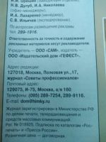 Лот: 18802621. Фото: 5. Советы профессионалов (журналы...