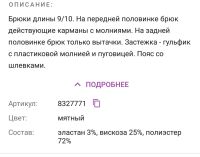 Лот: 16356665. Фото: 7. Брюки Antiga, р. 46, мятный цвет