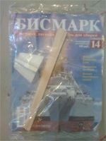 Лот: 10037312. Фото: 3. Бисмарк - история, легенда и модель... Коллекционирование, моделизм