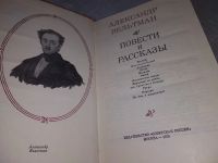 Лот: 10409732. Фото: 5. Александр Вельтман. Повести и...