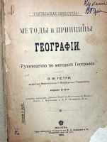 Лот: 20411575. Фото: 3. Методы и принципы географии. Руководство... Коллекционирование, моделизм