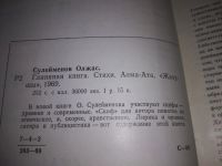 Лот: 18341910. Фото: 9. (1092354)Сулейменов Олжас. Глиняная...