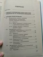 Лот: 16201015. Фото: 4. Управление персоналом, учебное... Красноярск