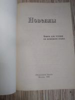Лот: 25742279. Фото: 2. Novellen Книга для чтения на немецком... Литература, книги
