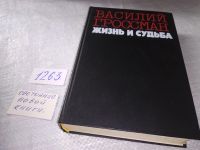 Лот: 18956968. Фото: 5. Oz (4092320) Василий Гроссман...