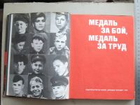 Лот: 19942819. Фото: 9. Книга Медаль за бой, медаль за...