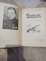 Лот: 19365291. Фото: 2. И. Уразов Юность моя фронтовая. Литература, книги