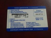 Лот: 19705135. Фото: 2. телефонная карта ВолгаТелеком... Открытки, билеты и др.