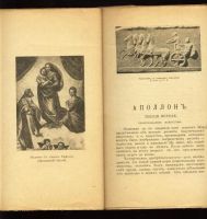 Лот: 6603382. Фото: 2. С.Рейнак * Аполлон , Всеобщая... Антиквариат