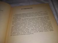 Лот: 23508472. Фото: 3. (1092378)Маркулан Я.К. Зарубежный... Литература, книги