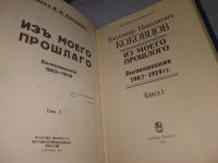 Лот: 18119037. Фото: 8. (3092336)Коковцов В.Н. Из моего...